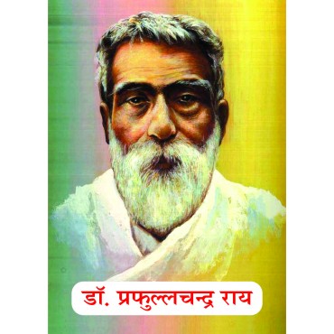 Dr Prafulla Chandra Ray